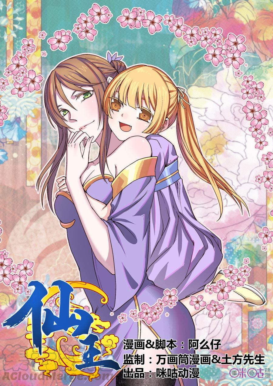 Fairy King Chapter 07 Gambar 2